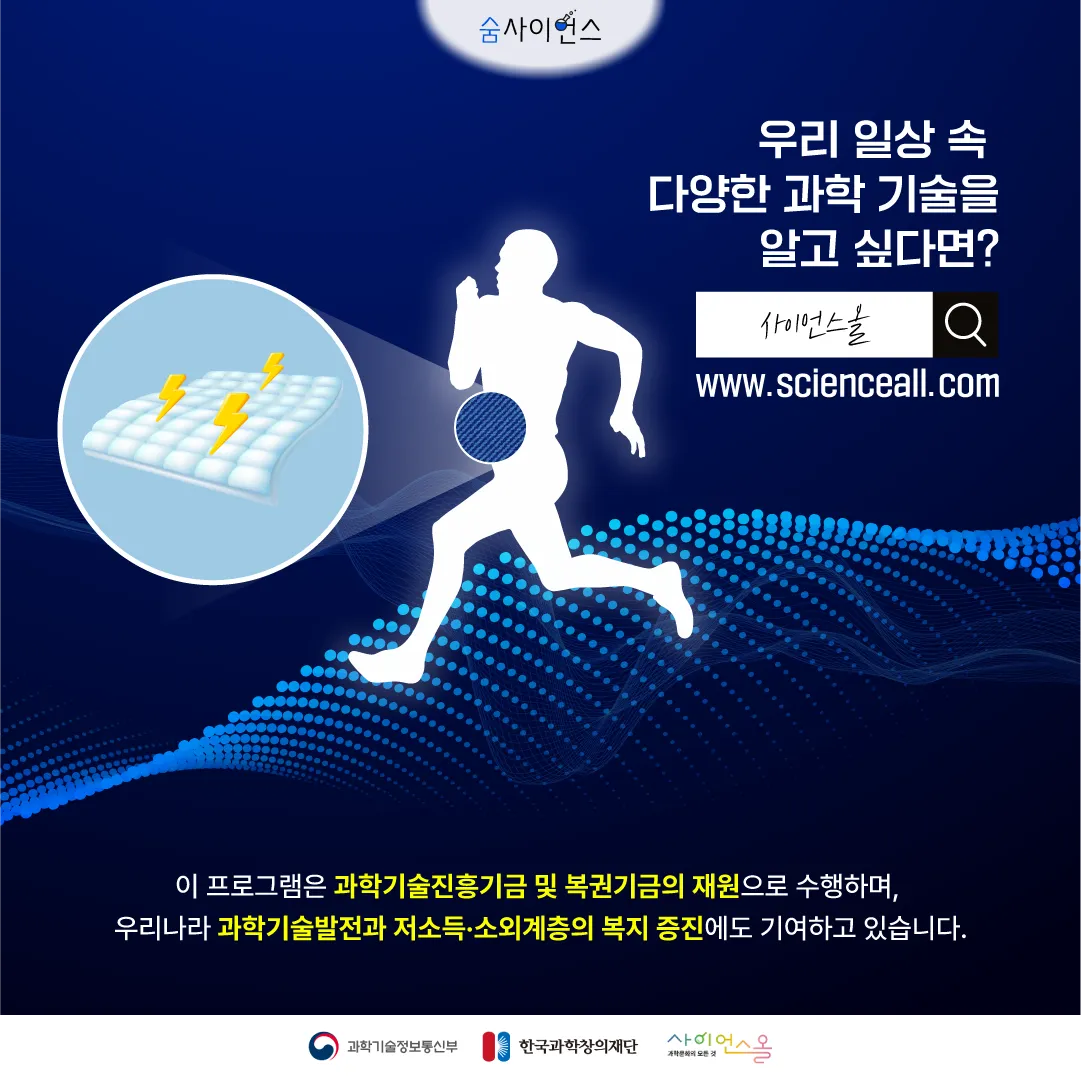 [숨사이언스] 전자 소자로 만들어진 옷? 전자섬유