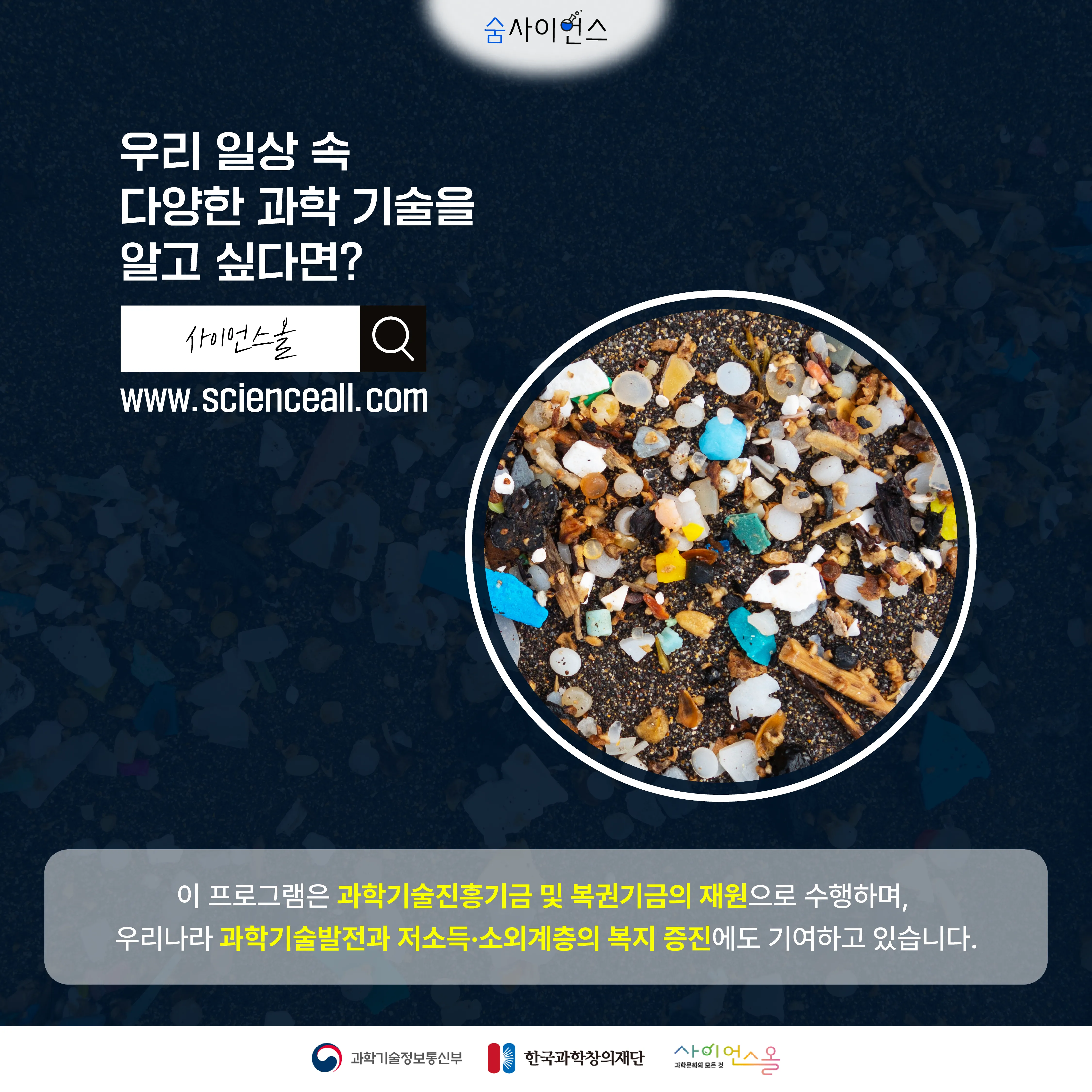 [숨사이언스] 프러시안 블루와 태양빛만 있다면 분해될 수 있어! 미세플라스틱