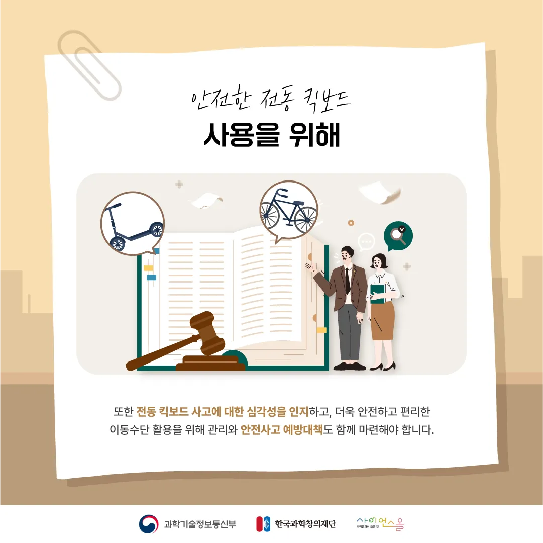 [달콤쌉싸름 과학] 자전거보다 사고 위험이 더 높은 전동킥보드