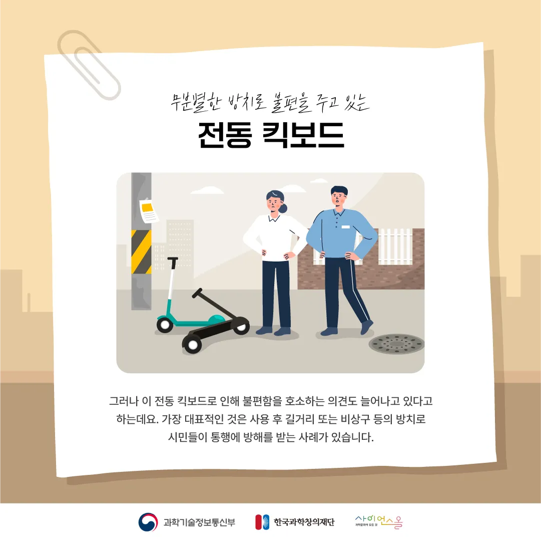 [달콤쌉싸름 과학] 자전거보다 사고 위험이 더 높은 전동킥보드
