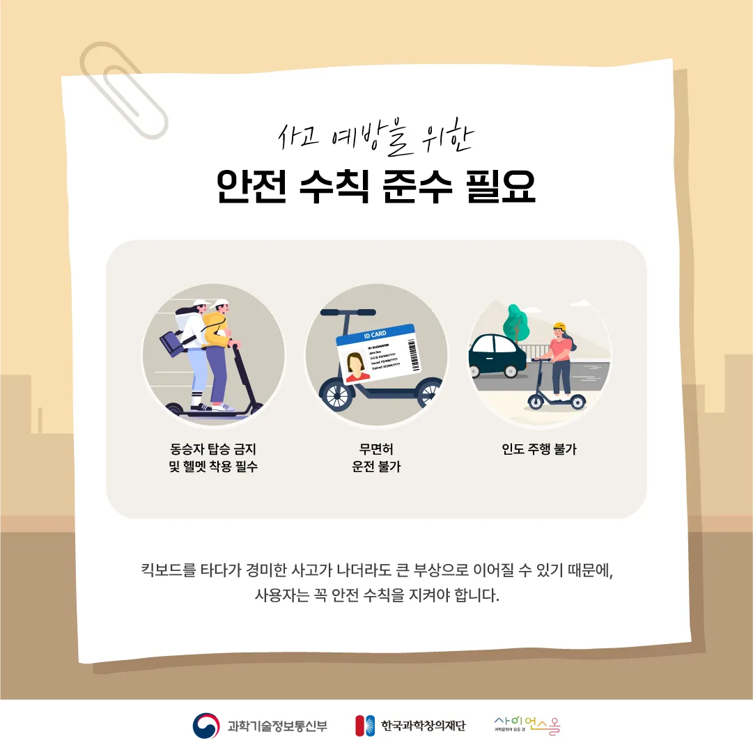[달콤쌉싸름 과학] 자전거보다 사고 위험이 더 높은 전동킥보드