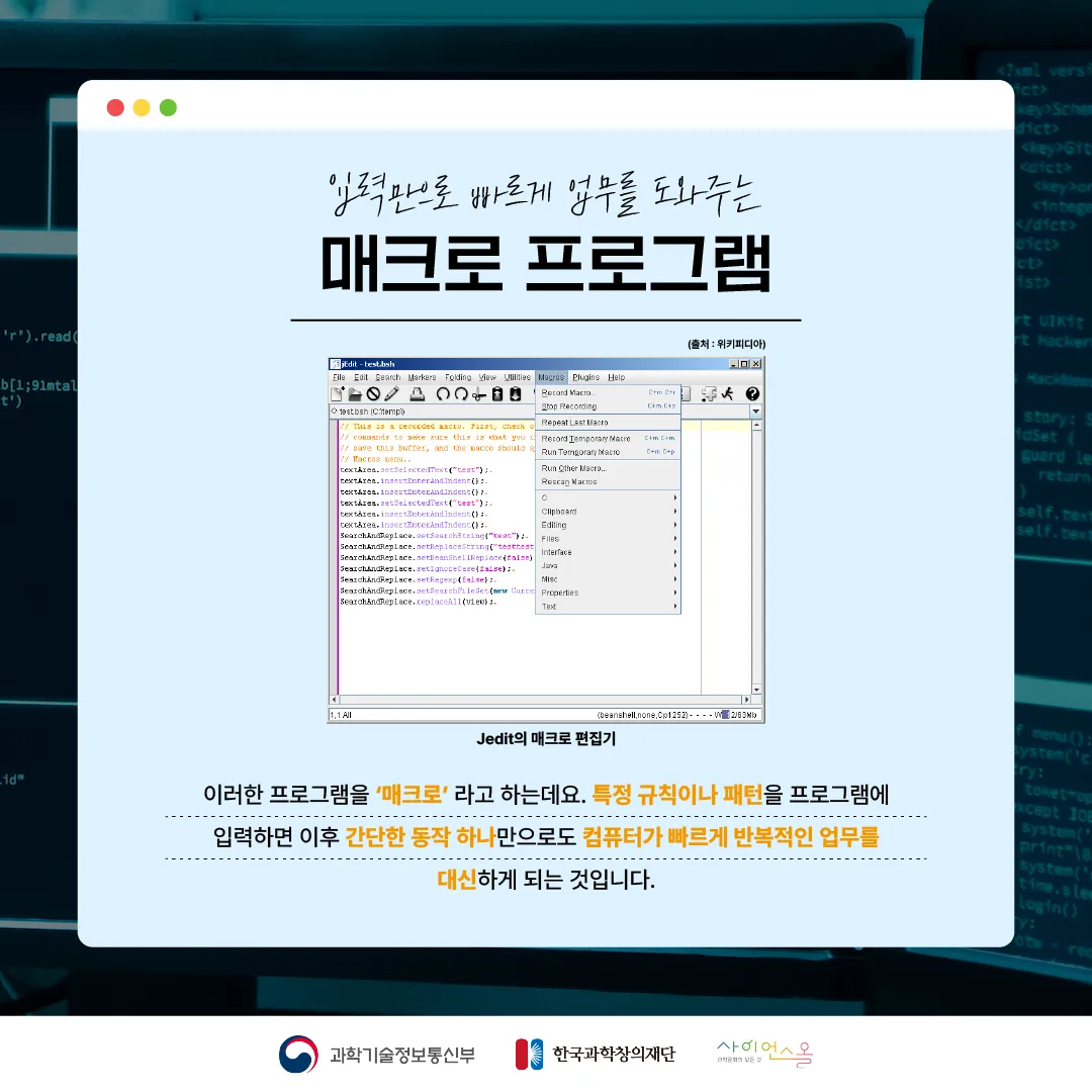 [달콤쌉싸름 과학] 프로그램으로 콘서트 티켓을 싹쓸이? 매크로 프로그램