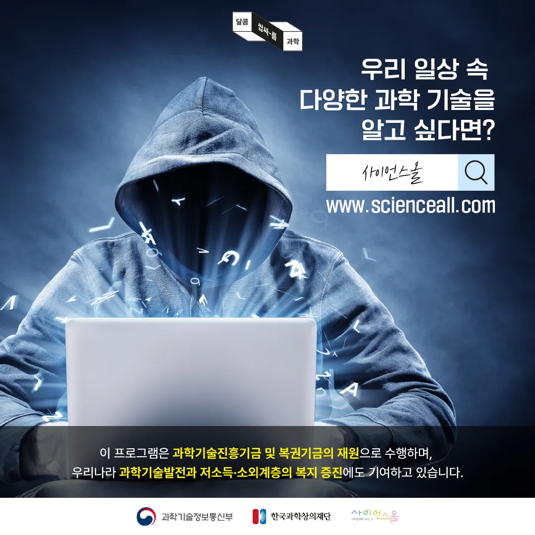 [달콤쌉싸름 과학] 프로그램으로 콘서트 티켓을 싹쓸이? 매크로 프로그램