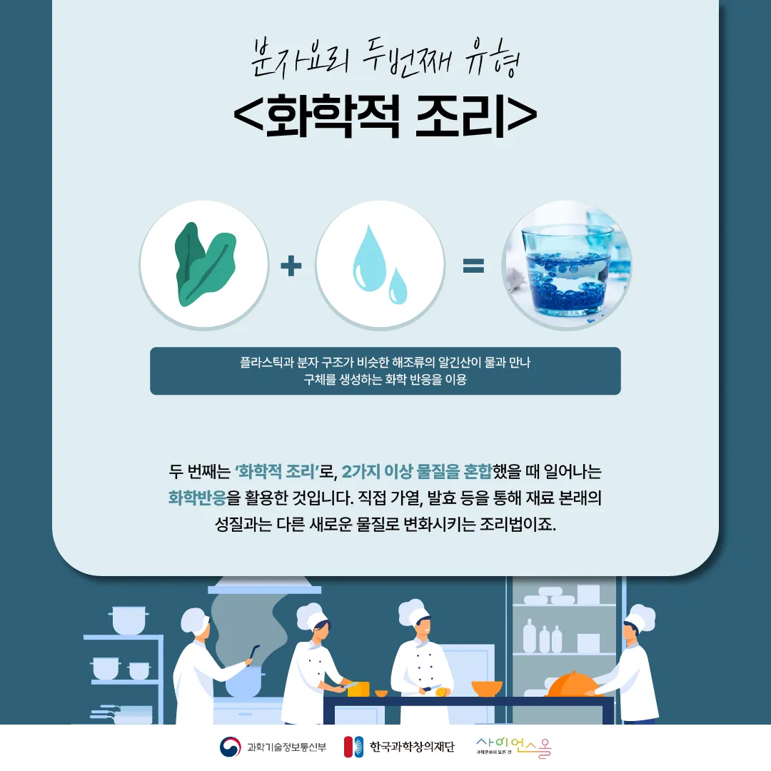 [숨사이언스] 과학이 요리를 만나면? 분자요리