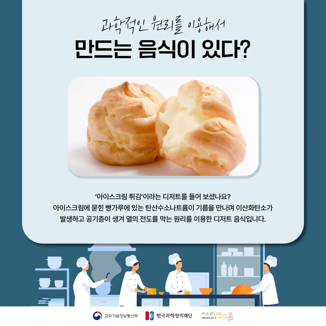 [숨사이언스] 과학이 요리를 만나면? 분자요리