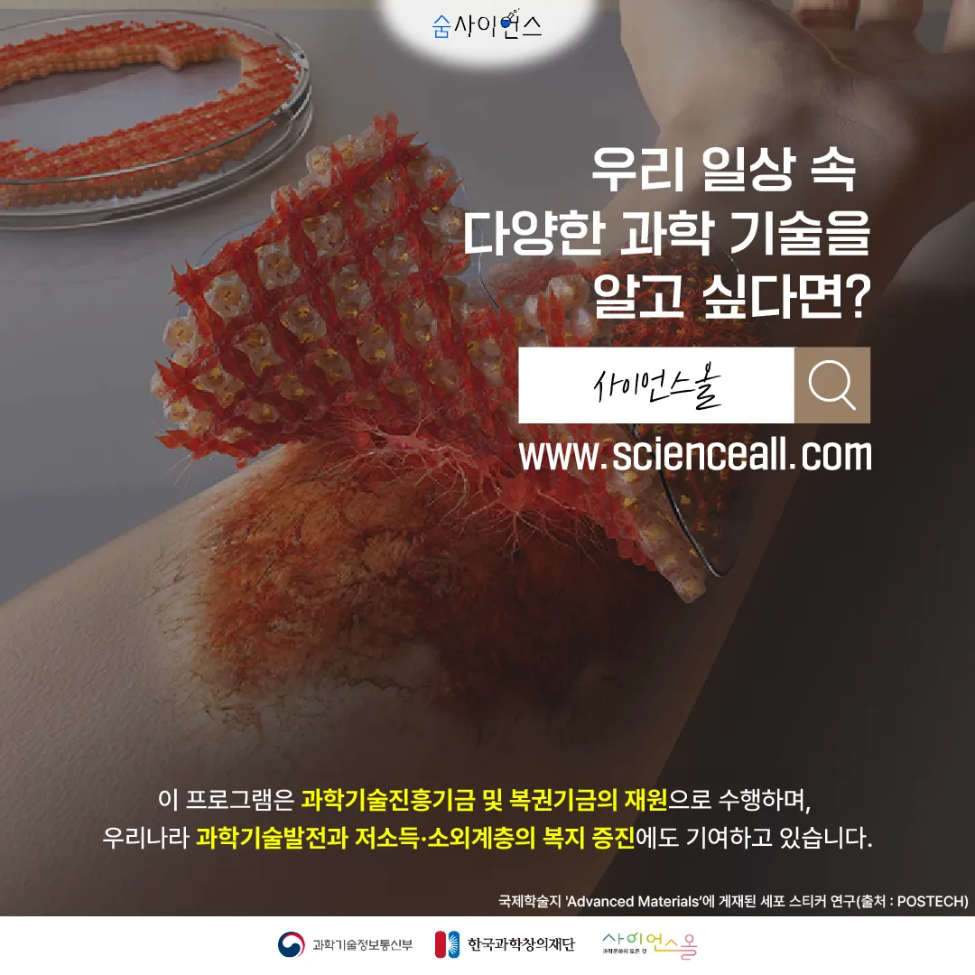 [숨사이언스] 반창고 대신 상처에 붙이면 치료가 된다? 세포 스티커