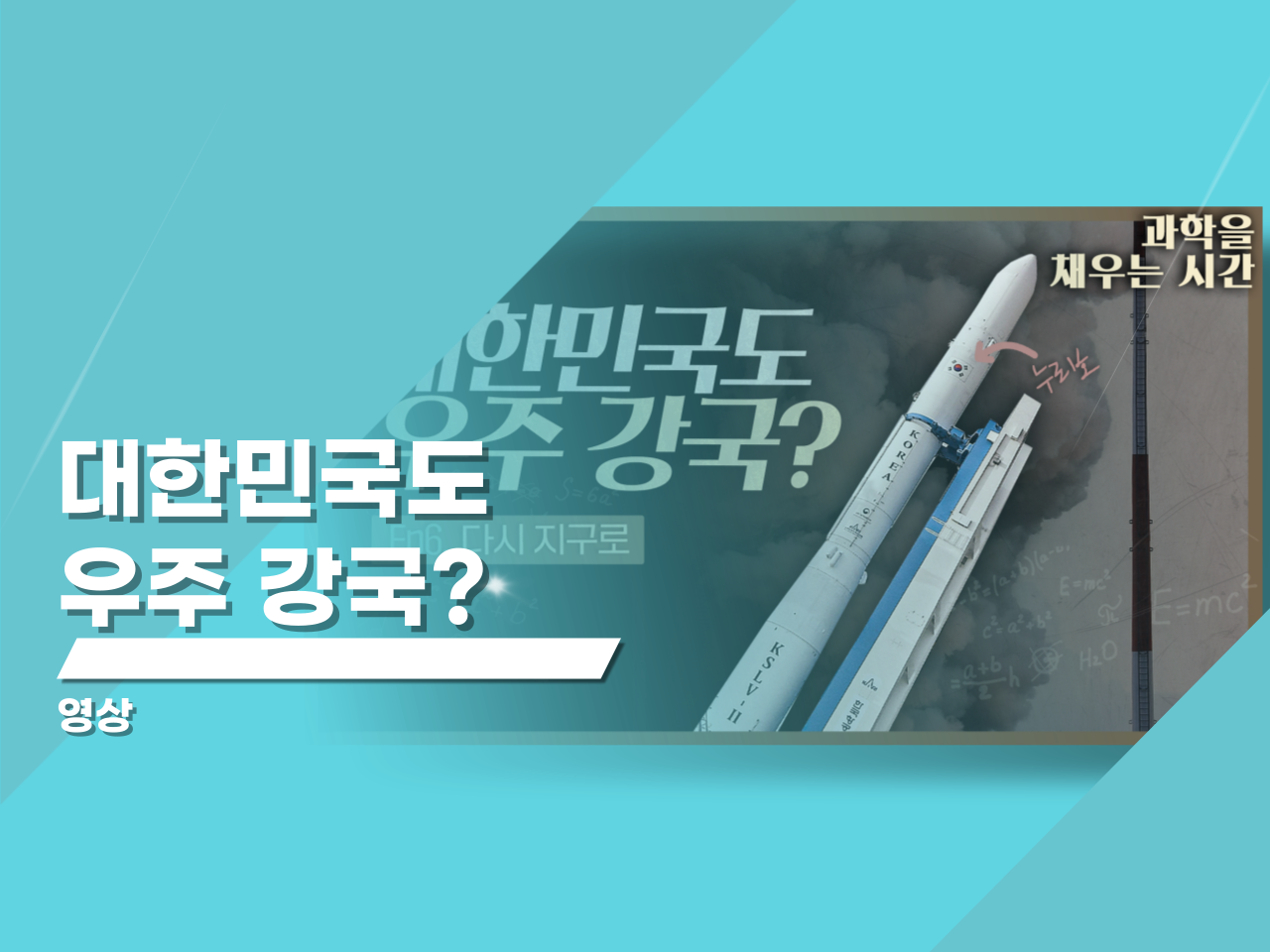 다시 지구로 대한민국도 우주강국?