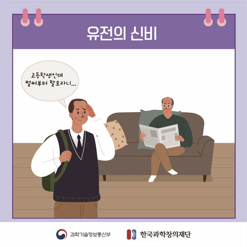 [분야] 생물<br>[주제] 유전 형질과 유전 연구 방법<br>[콘텐츠명] 사람의 다양한 유전 형질(도입)<br>[유형] 카드뉴스<br>[난이도] 중등 이상