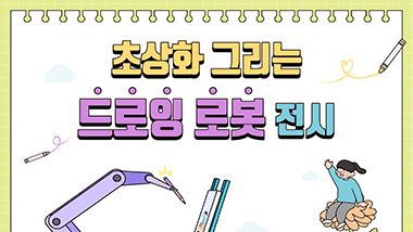 전시 < SCI : INSECT >
									