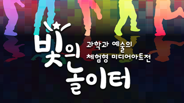 전시 < SCI : INSECT >
									