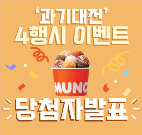 2021대한민국과학기술대전_4행시이벤트발표