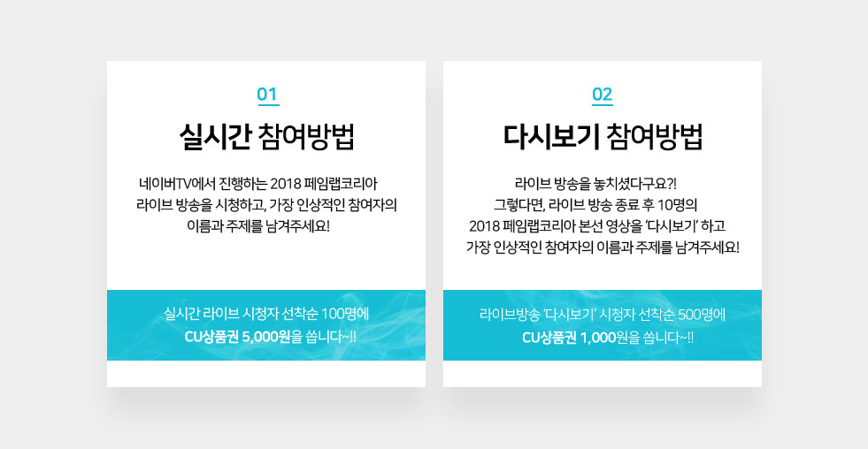 실시간 참여방법, 동영상 참여방법