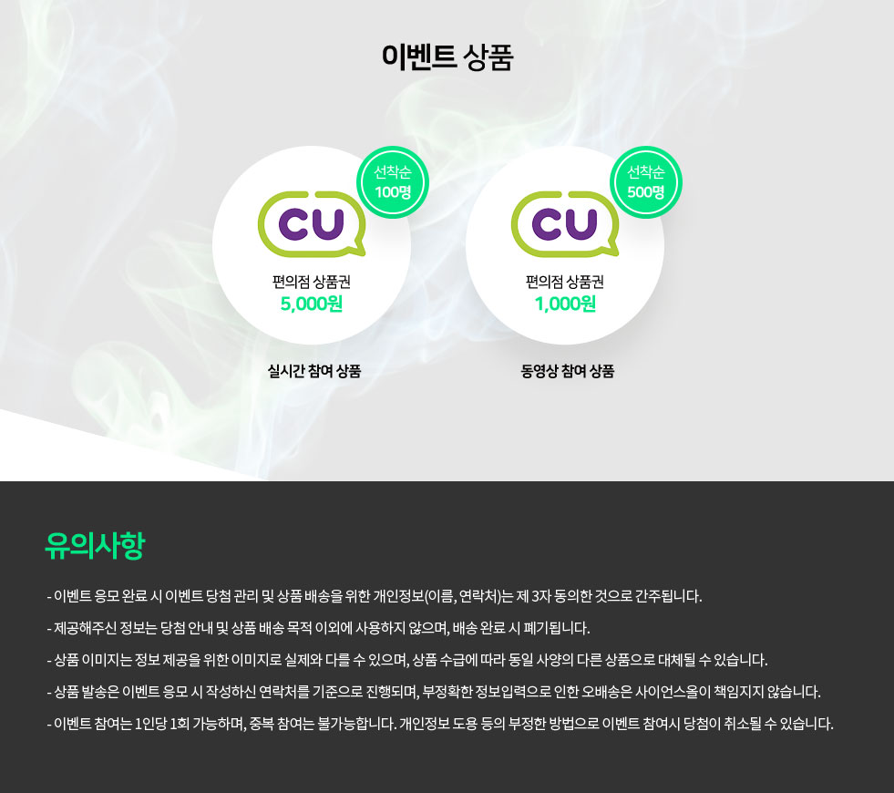 이벤트 상품, 유의사항