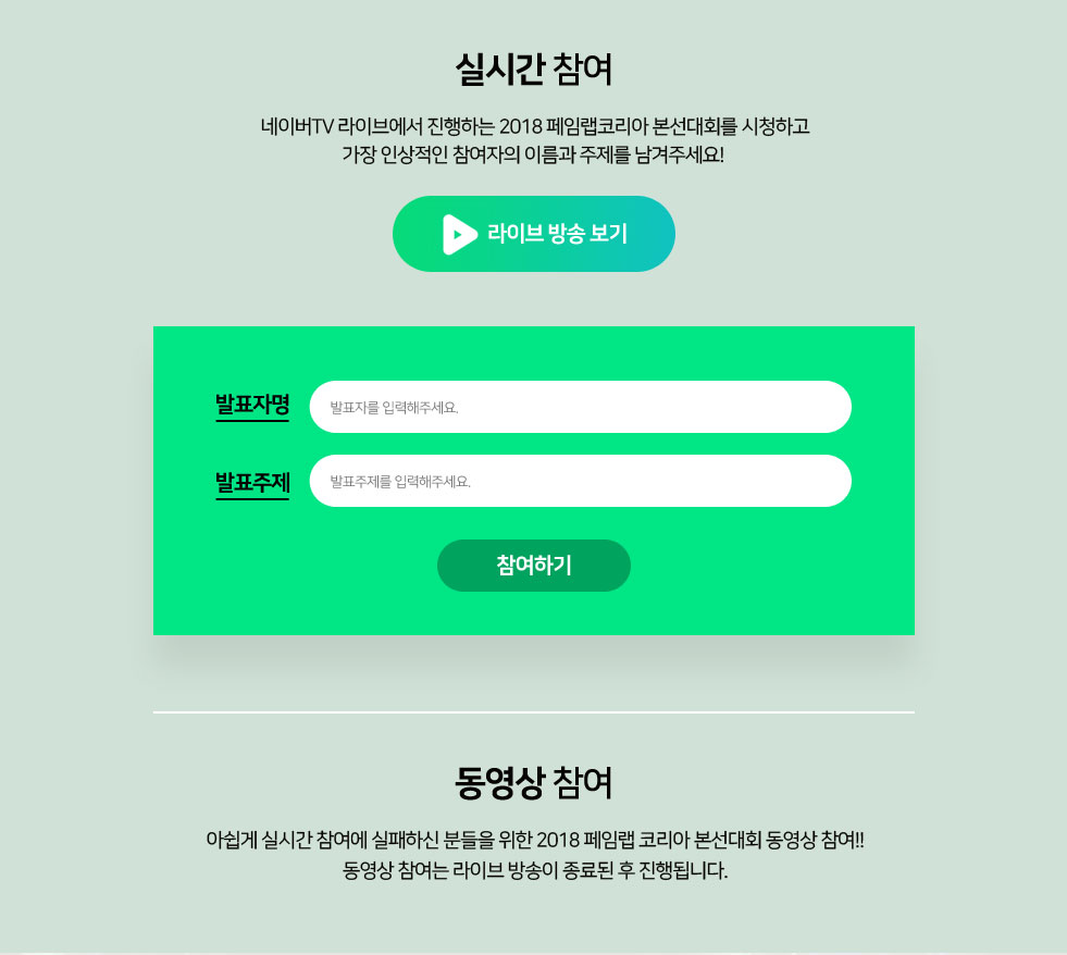 실시간 참여, 동영상 참여