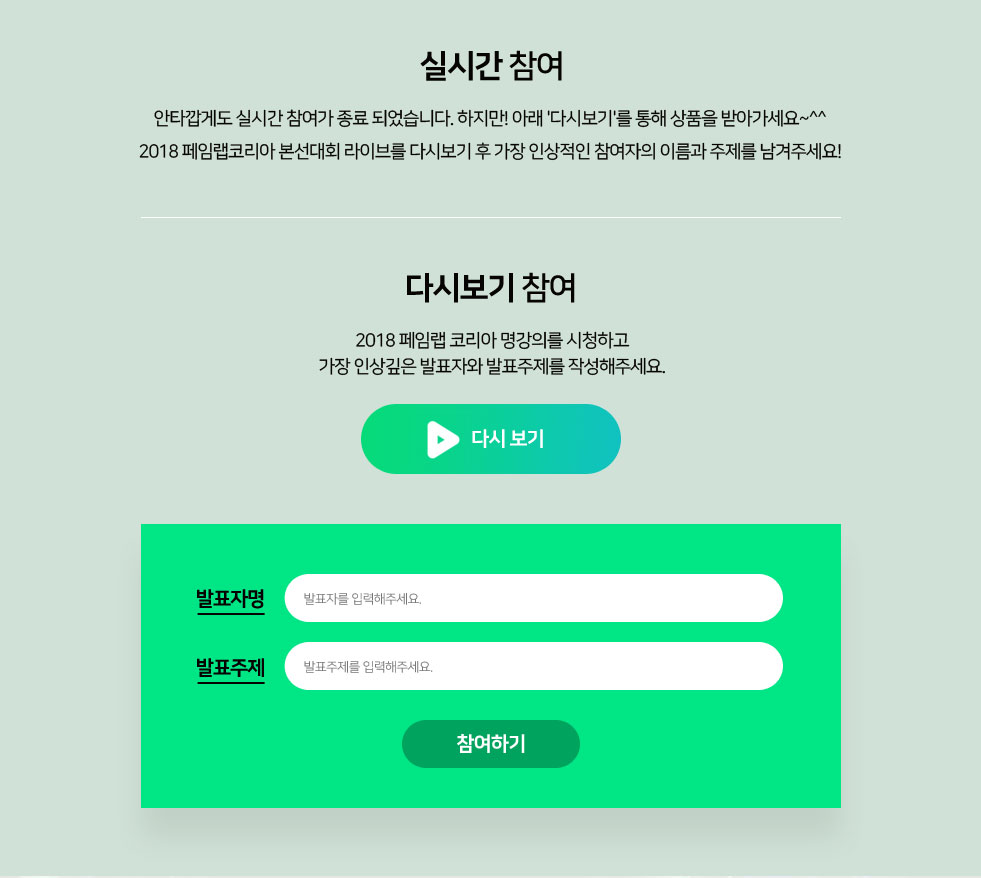 실시간 참여, 동영상 참여