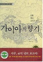 가이아의 향기
