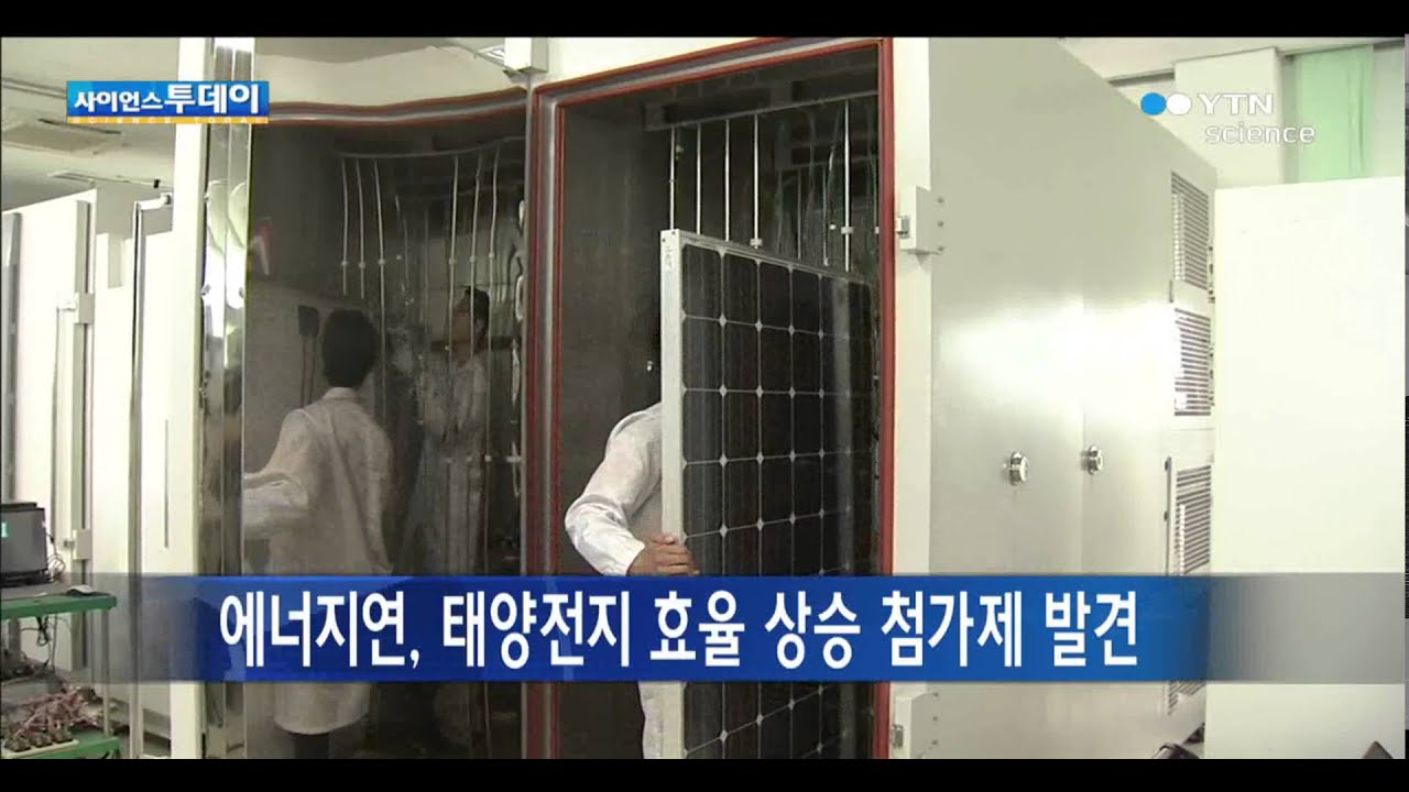 태양전지 효율 높이는 기능성 첨가제 발견