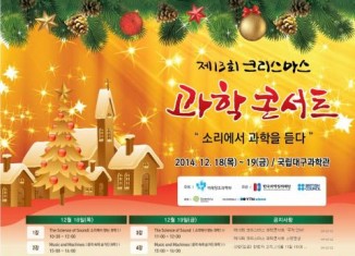 제13회크리스마스과학콘서트