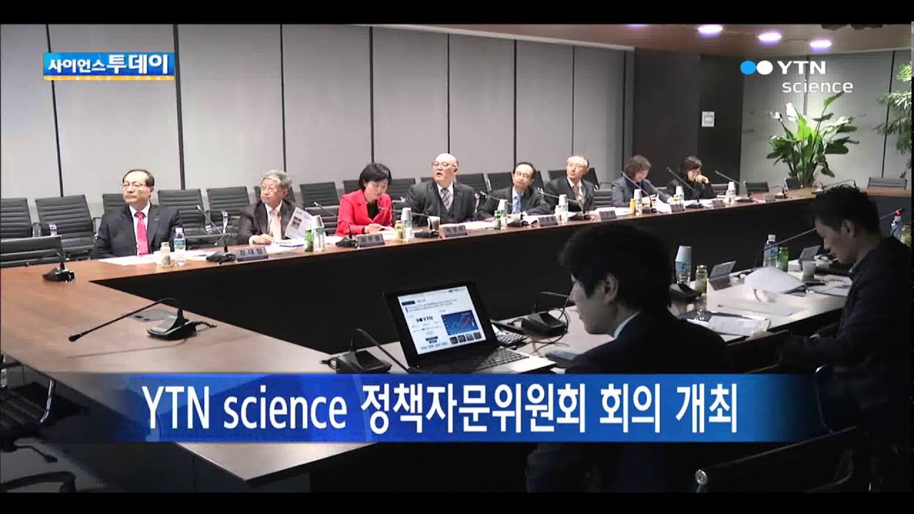 YTN science 정책자문위원회 회의 개최