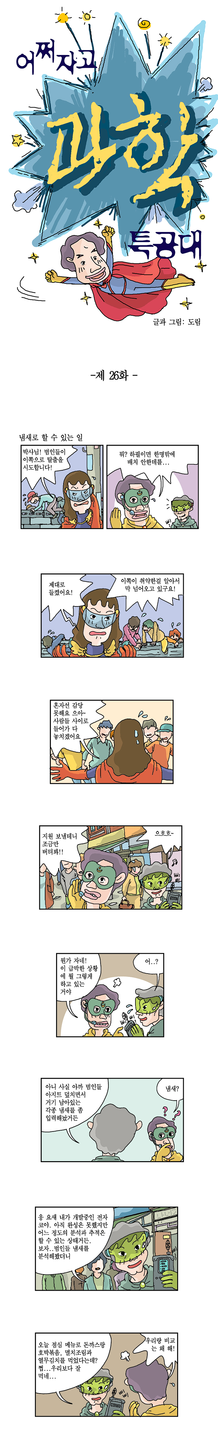 어쩌자고_26화_웹1