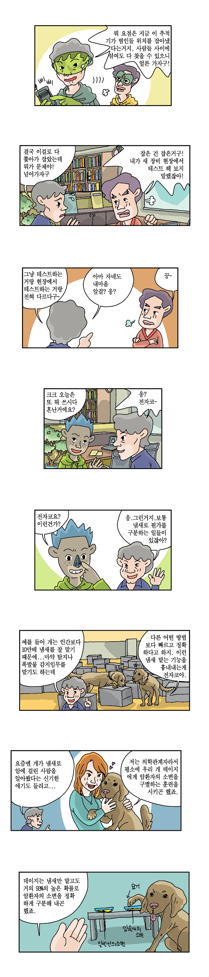 어쩌자고_26화_웹2