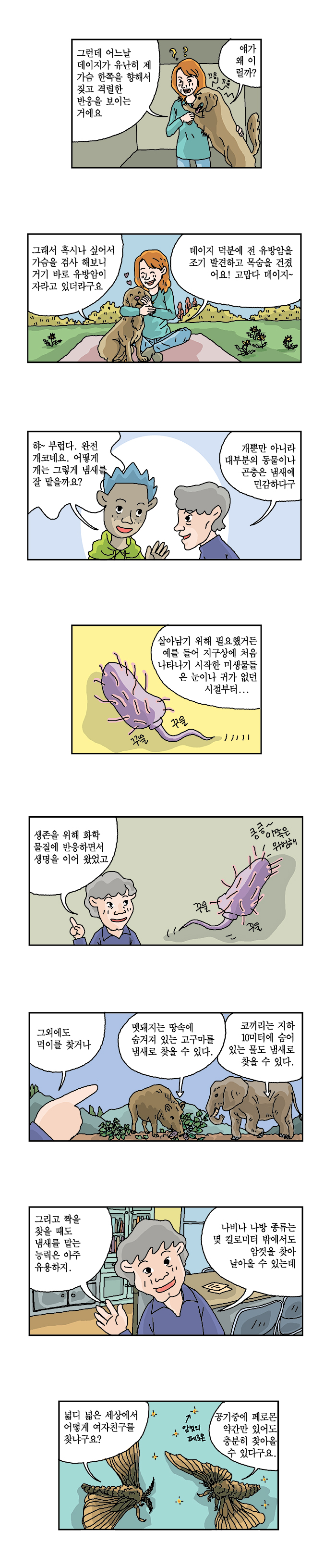 어쩌자고_26화_웹3