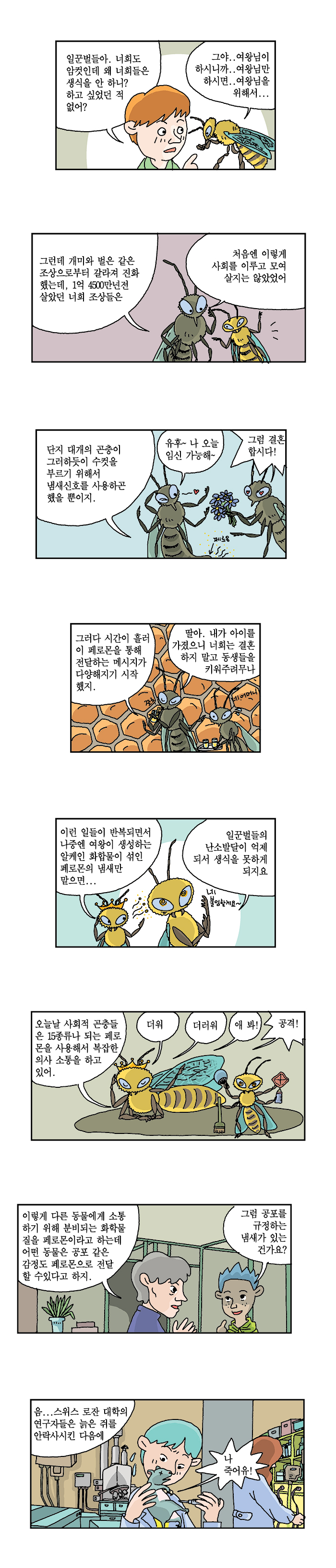 어쩌자고_27화_웹2