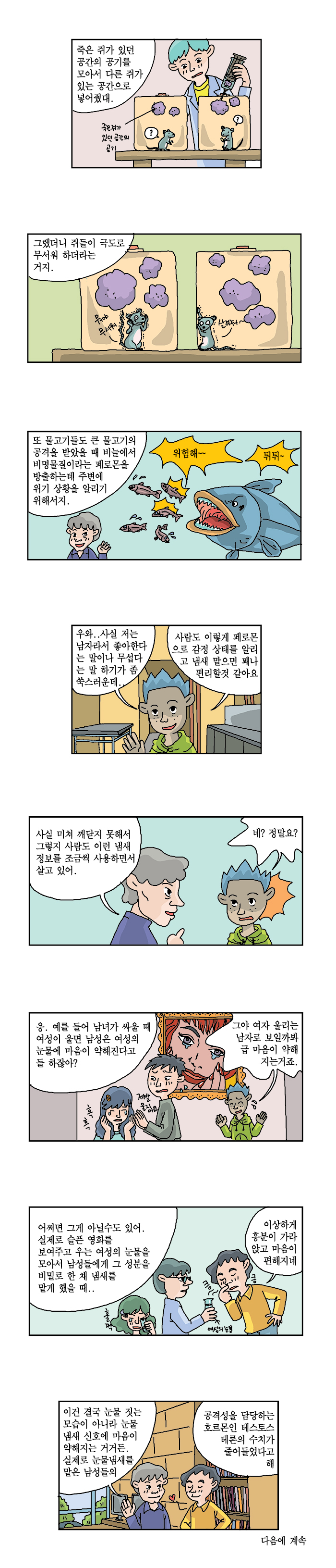 어쩌자고_27화_웹3