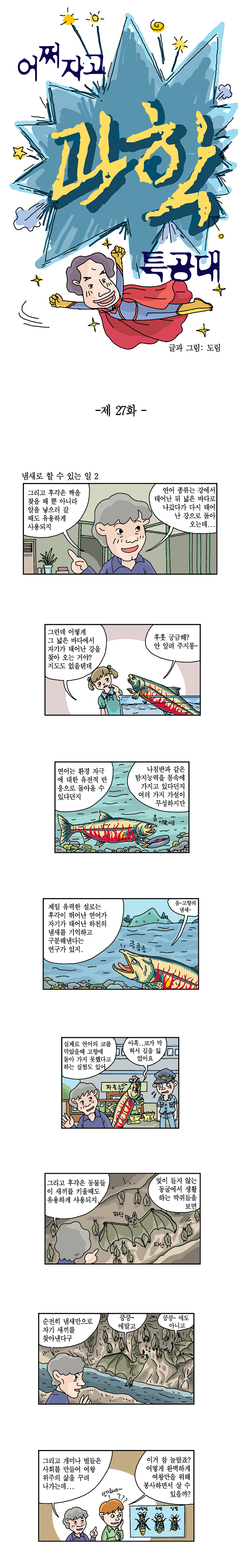 어쩌자고_27화_웹_1