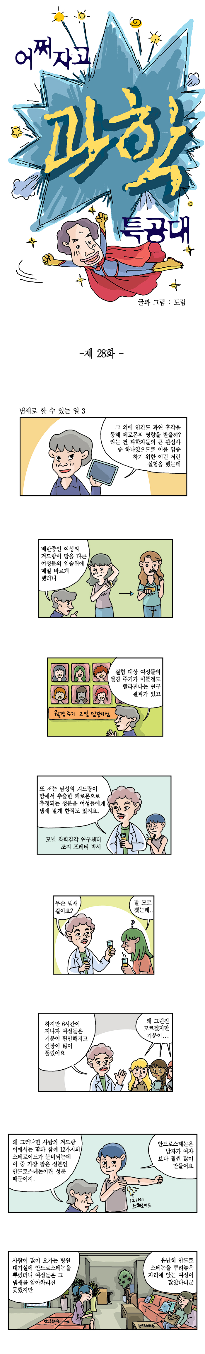 어쩌자고_28화_웹1