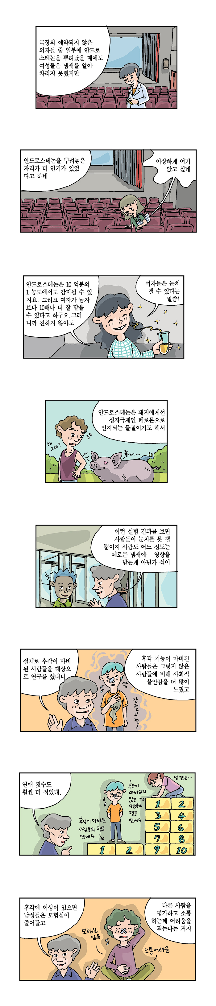 어쩌자고_28화_웹2