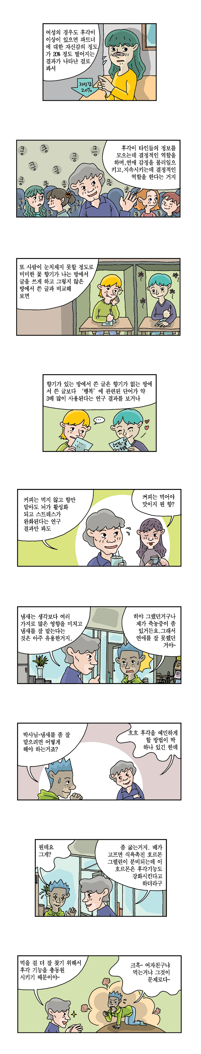 어쩌자고_28화_웹3