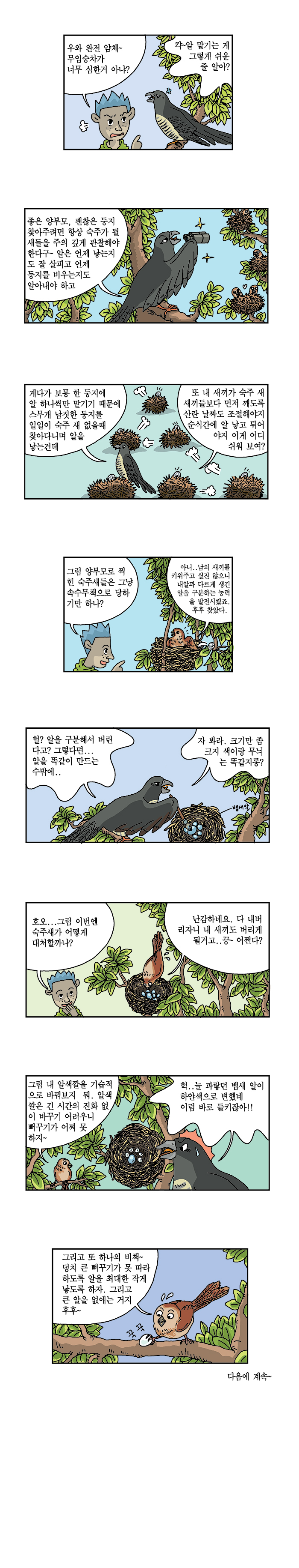 어쩌자고_29화_엡3