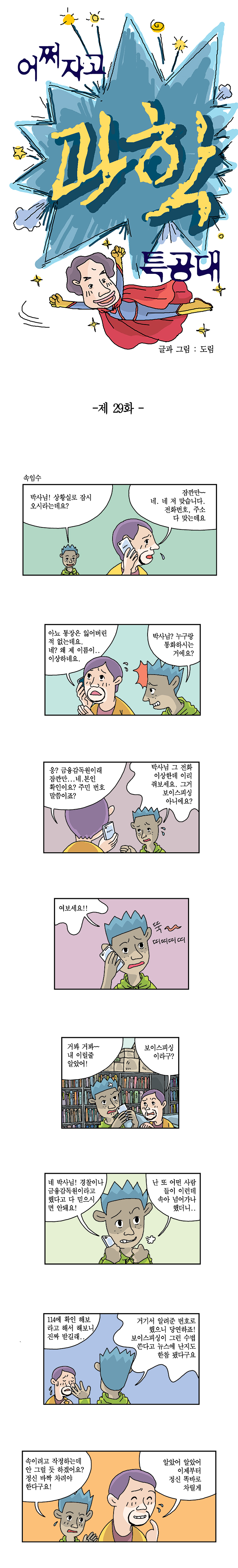 어쩌자고_29화_웹1