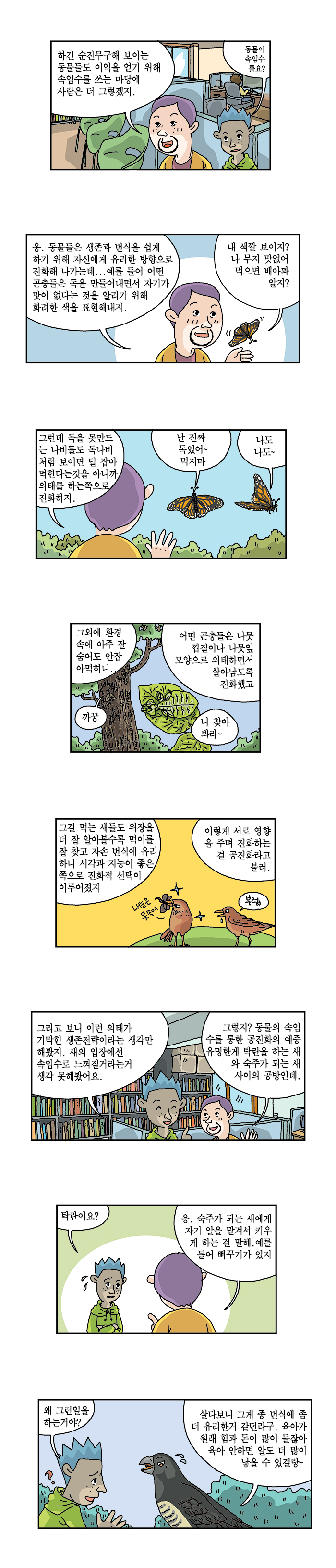 어쩌자고_29화_웹2