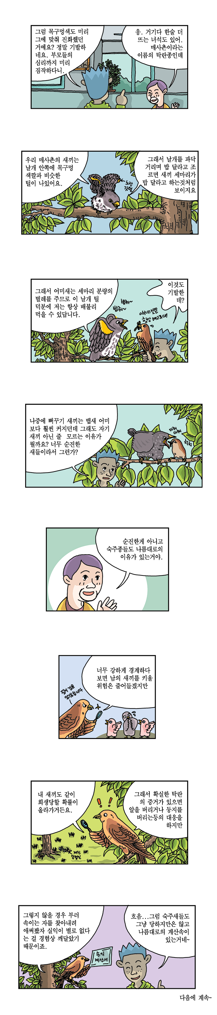 어쩌자고_30화_웹3