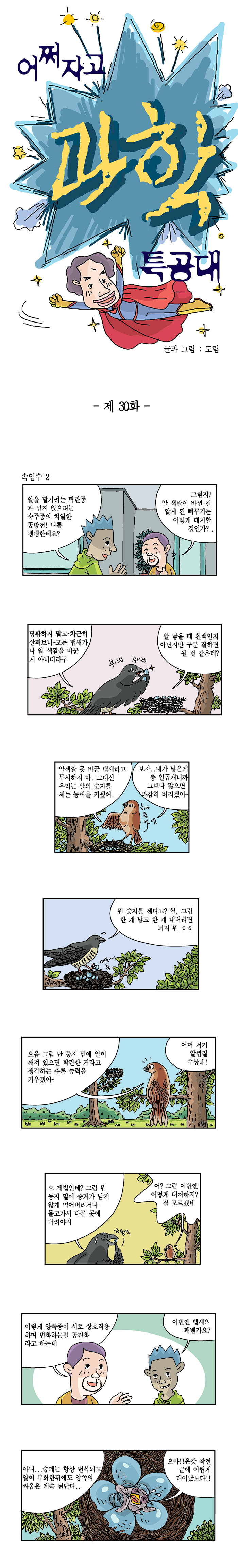어쩌자고_30화_웹_1