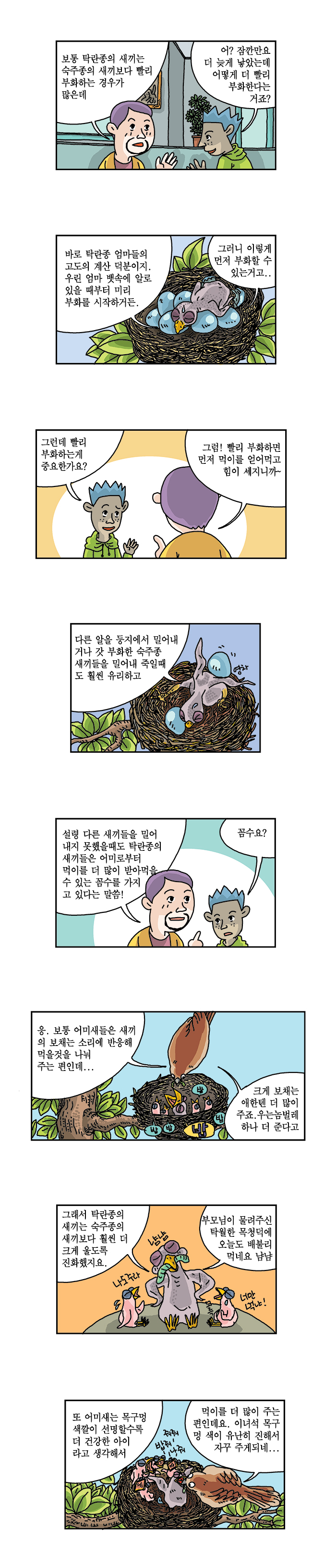 어쩌자고_30화_웹_2