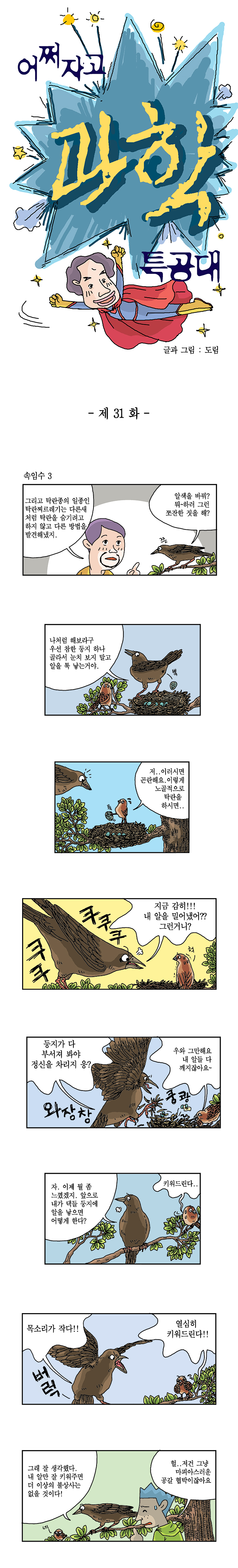 어쩌자고_31화_웹1