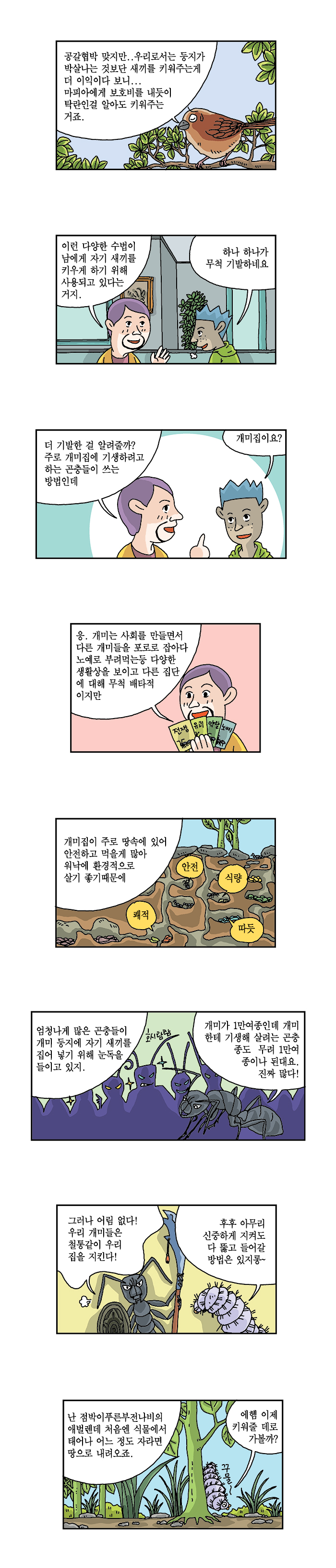 어쩌자고_31화_웹2-1