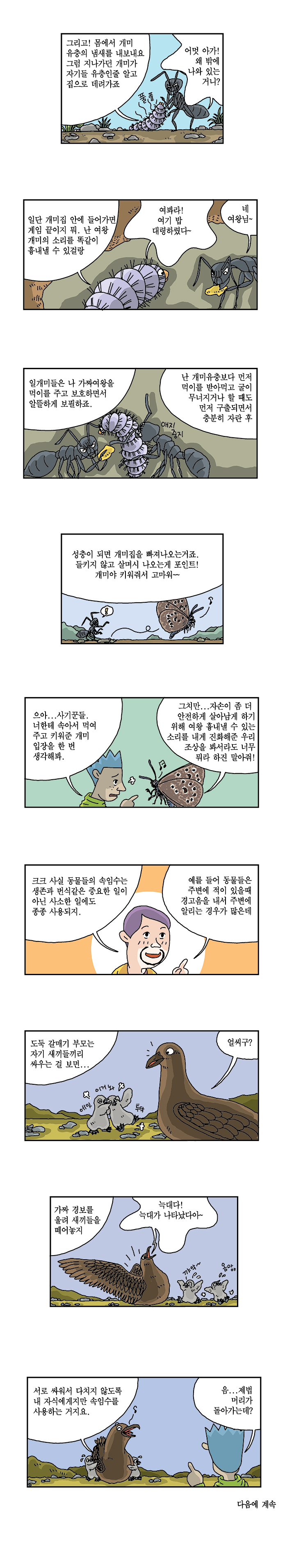 어쩌자고_31화_웹3