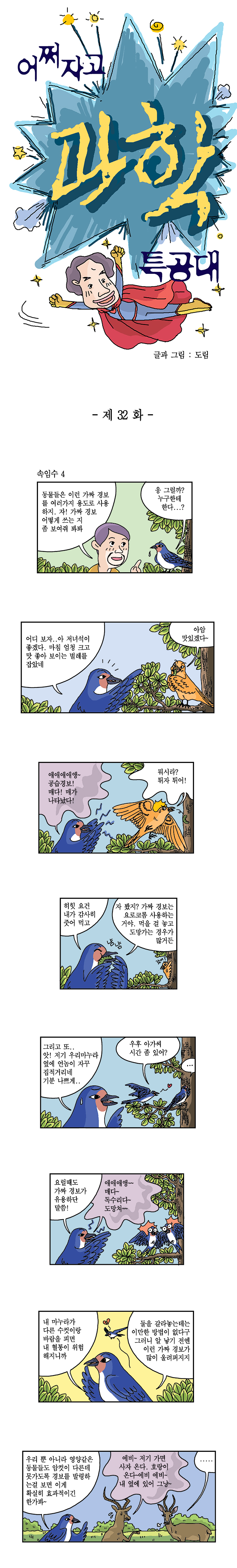 어쩌자고_32화_웹1
