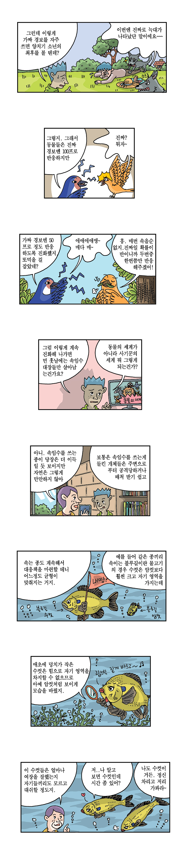 어쩌자고_32화_웹2