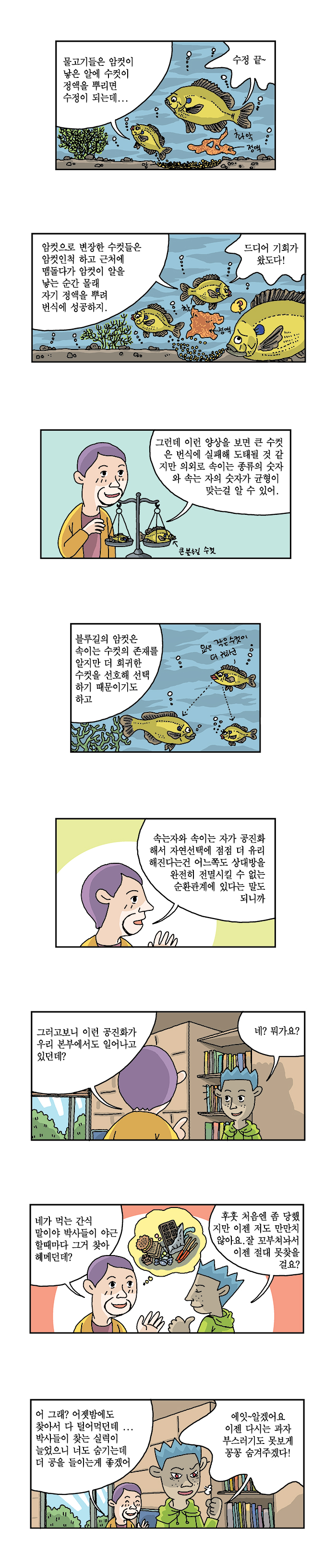 어쩌자고_32화_웹3