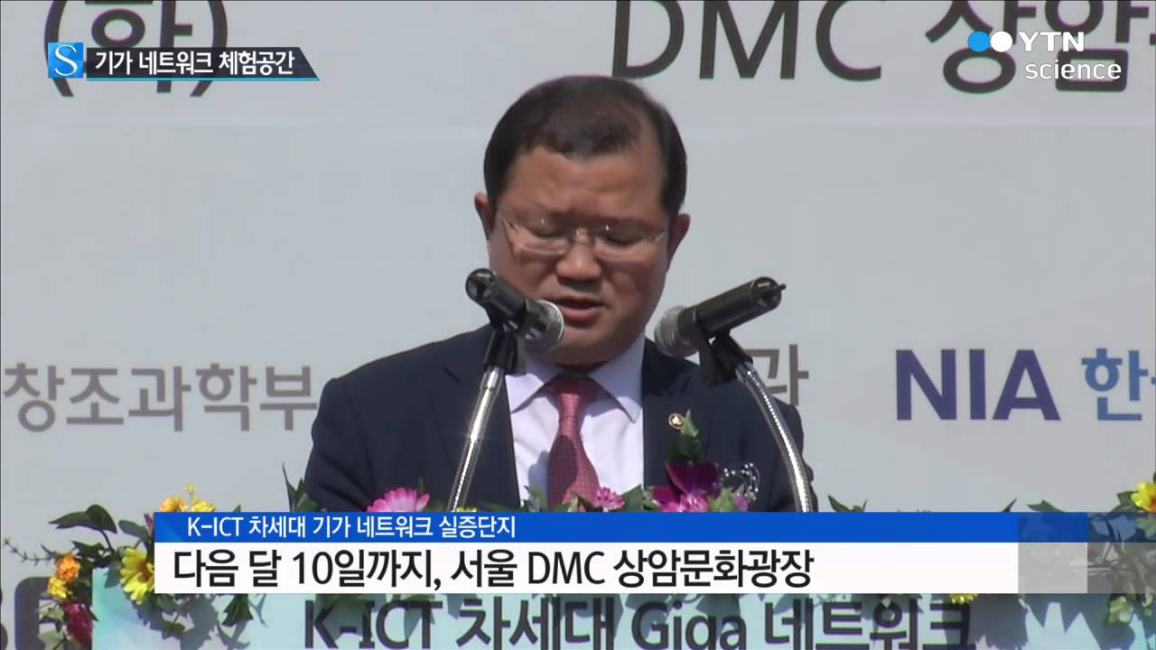 [사이언스 TV] 기가 인터넷이 만든 미래, 직접 경험해보세요