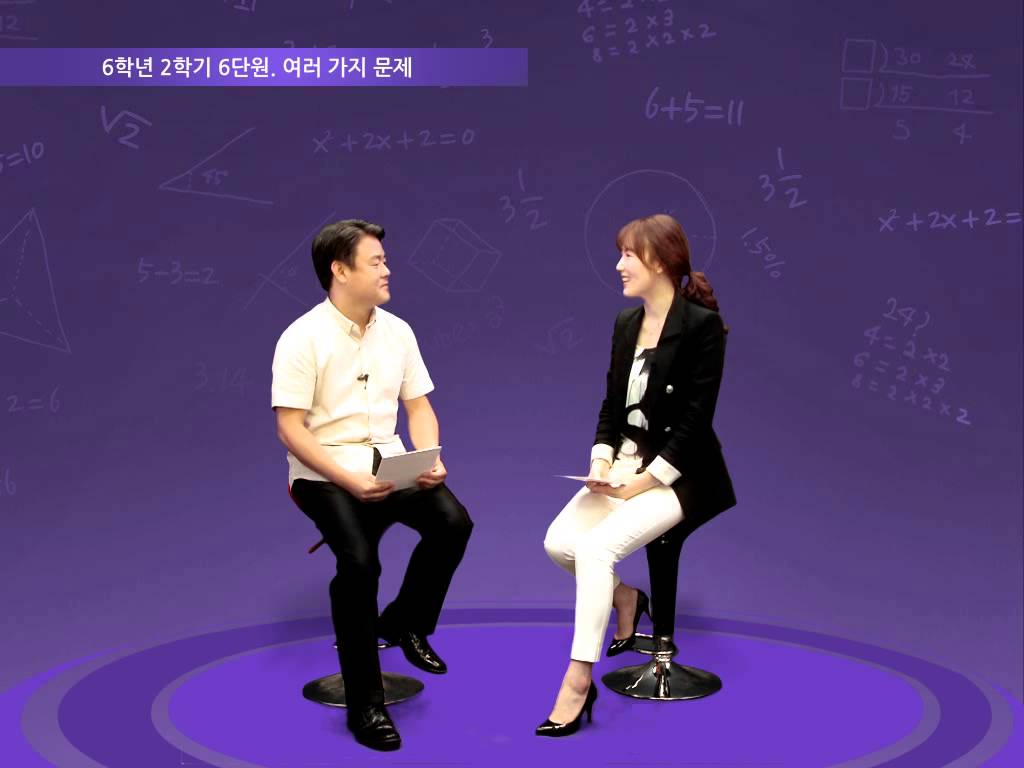 [6학년 2학기 6단원] 여러 가지 문제