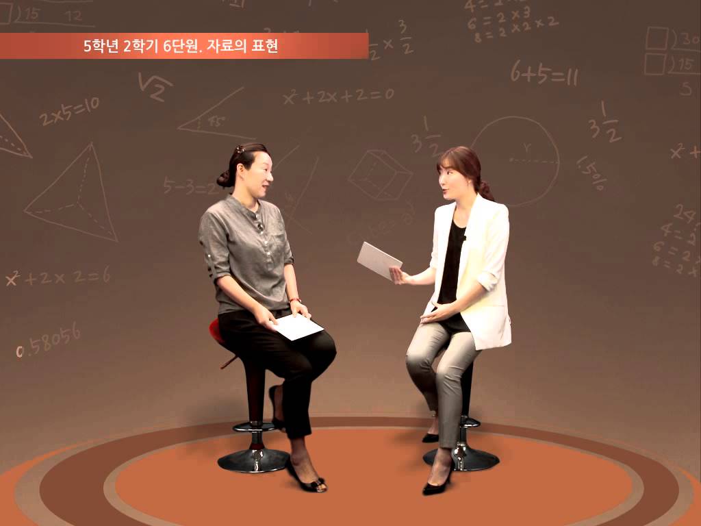 [5학년 2학기 6단원] 자료의 표현