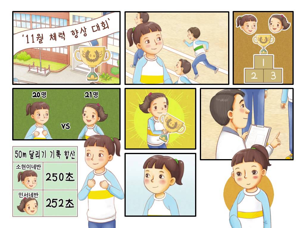 [5학년 2학기 6단원] 1차시 자료의 표현