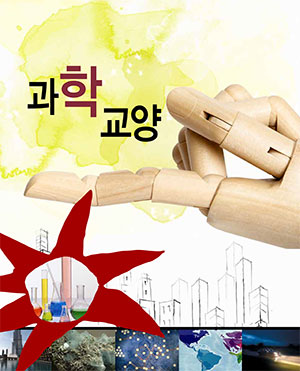 과학교양