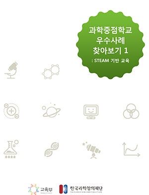 과학중점학교